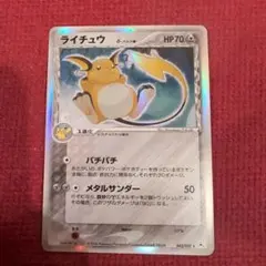 ライチュウ δ ★ 拡張パック ホロンの幻影 042/052 ライチュウ δ ☆ 拡張パック ホロンの幻影 042/052 - メルカリ
