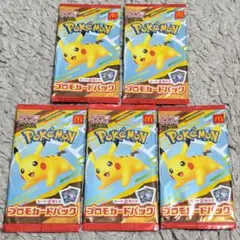 【5パック】 マクドナルド　プロモカードパック　未開封　ピカチュウ