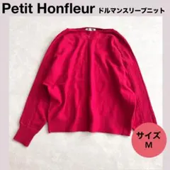 ★Petit Honfleurドルマンスリーブニット〈M〉レディーストップス　赤のサムネイル