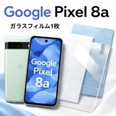 GooglePixel8a ガラスガラス　保護フィルム　1枚