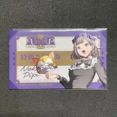 ストグラ　UFORU　スイパラ　猫又ぴぴ 〈グッズ購入特典〉