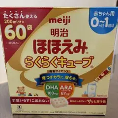 明治 ほほえみらくらくキューブ 60袋　おまけ付き