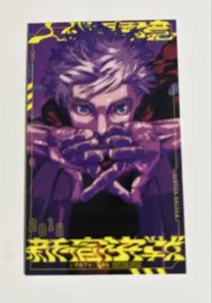 呪術廻戦 　モジュロ　2巻　特典　イラストカード　1枚