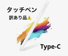 タッチペン 充電式 iPad対応　ペンシル　軽量　磁気吸着機能　Type-C