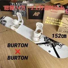 BURTON バートン customX カスタムX 最高峰スノーボードセット