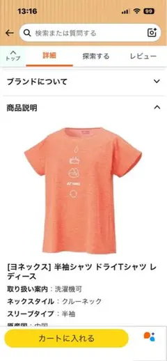 ヨネックス　ドライTシャツ