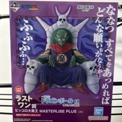ピッコロ大魔王 MASTERLISE PLUS ラストワン賞