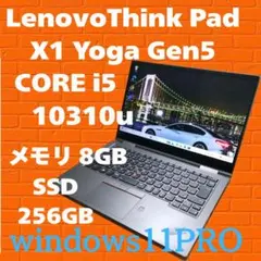【大人気LTE搭載モデル】Lenovo　ThinkPad　X1 Gen5