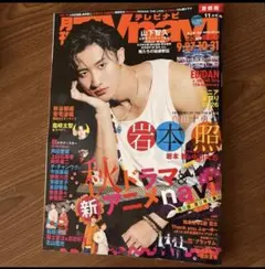 TVnavi首都圏版 2026年11月号