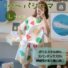パジャマ 上下 クレヨンしんちゃん L ホワイト セットアップ 部屋着 カップル