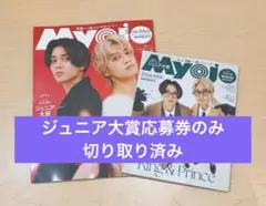 Myojo 12月号　2冊セット
