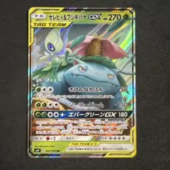 セレビィ＆フシギバナGX RR SM9 タッグボルト 001/095 - メルカリ