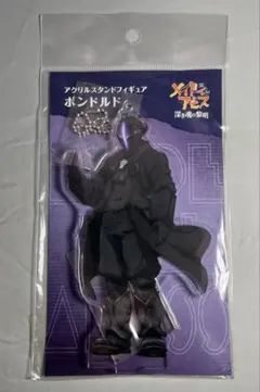 劇場版 メイドインアビス 深き魂の黎明 アクリルスタンド ボンドルド 劇場版メイドインアビス 深き魂の黎明 アクリルスタンドフィギュア ボンドルド
