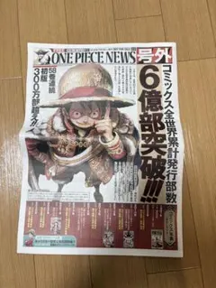 ワンピース号外