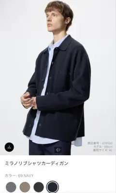 ユニクロ　ミラノリブシャツカーディガン L ネイビー