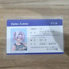 カルデア学園 学生証 ブリトマート