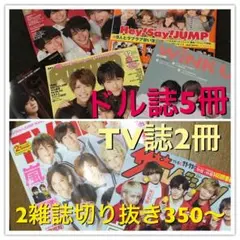 ドル誌 TV誌 切り抜き