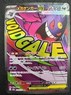 メガゲンガーex【MA】{230/193} [M2a]