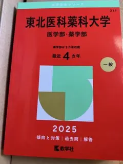 2025年最新】薬学部 教科書の人気アイテム - メルカリ