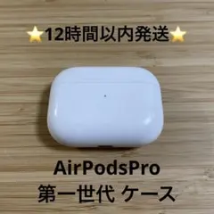 ⭐️AirPodsPro⭐️充電ケース⭐️純正品⭐️MWP/22J/Aエアーポッズ ⑤