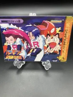 ポケモン カードダス 劇場版 ルギア爆誕 ロケット団