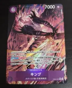 キング　パラレル　ワンピースカード　エッグヘッドクライシス