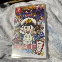 桃太郎電鉄 ～昭和 平成 令和も定番！～