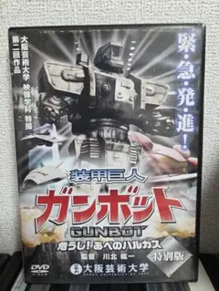 映画DVD「ゴキブリ刑事」＜渡哲也バイオレンス・アクション：監督の