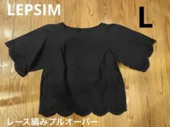 LEPSIM 裾レースデザイン　プルオーバー　ブラックL