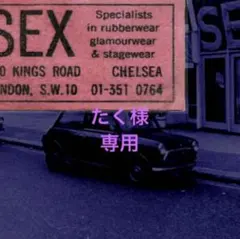 たく様 リクエスト 2点 まとめ商品