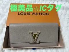 ☆極美品☆ルイヴィトン ポルトフォイユカプシーヌ☆長財布☆最新RFID
