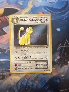 アカネのペルシアン ○ ポケモンカード☆VS 016/141 - メルカリ