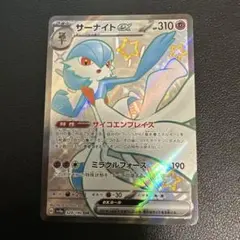 サーナイトex SSR スカーレット&バイオレット ハイクラスパック
