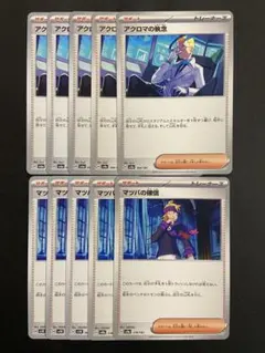 ポケモンカード　アクロマの執念　マツバの確信　各5枚　サポート