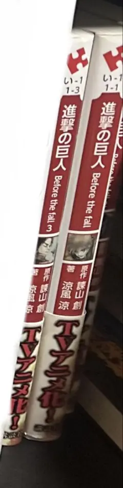 2026年最新】進撃の巨人 before 3巻の人気アイテム - メルカリ