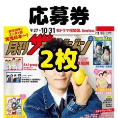 月刊ザテレビジョン プレゼント応募券