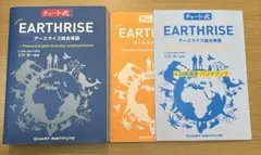 EARTHRISE アースライズ総合英語