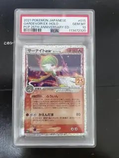 サーナイトex δ-デルタ種Pプロモ25th PSA10