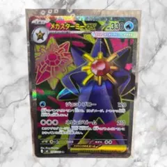 メガスターミーex SR MEGA 拡張パック ムニキスゼロ 095/080 - メルカリ