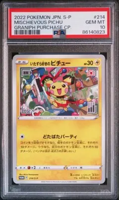 2025年最新】はじめしゃちょー ピチュー psaの人気アイテム