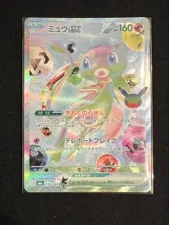 ミュウex fur