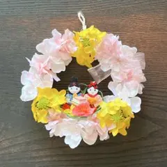 ★ひな祭り★ひな飾り★フラワーリース★26-07