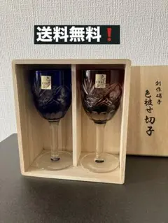 再値下げしました【昭和レトロ】創作硝子 色被せ切子 ワイングラス ペア 木箱入り