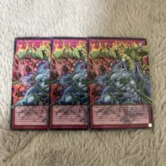 遊戯王　レッド・デーモンズ・チェーン　オーバーフレーム　ウルトラ　3枚