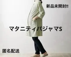 マタニティパジャマ　グレーxイエローボーダー ☺︎ Sサイズ　ベルメゾン☺︎