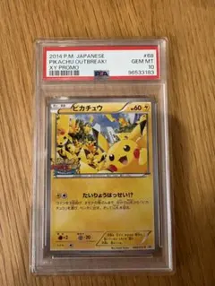 ピカチュウ　068XY-P 2014 PSA10 たいりょうはっせい たいりょうはっせいピカチュウ(070/XY-P) PSA10 - メルカリ