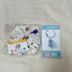 【mojojojo】ドキドキくじ E賞2・E賞5セット 新品未使用