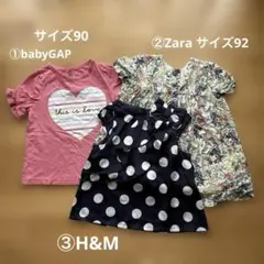 ベビー服 3点セット GAP ZARA H&M サイズ90 まとめ売り