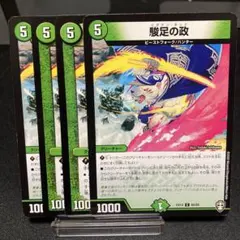 2026年最新】駿足の政の人気アイテム - メルカリ