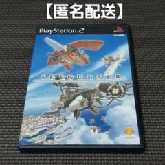 【匿名配送】PS2専用『SKYGUNNER~スカイガンナー』シューティングゲーム